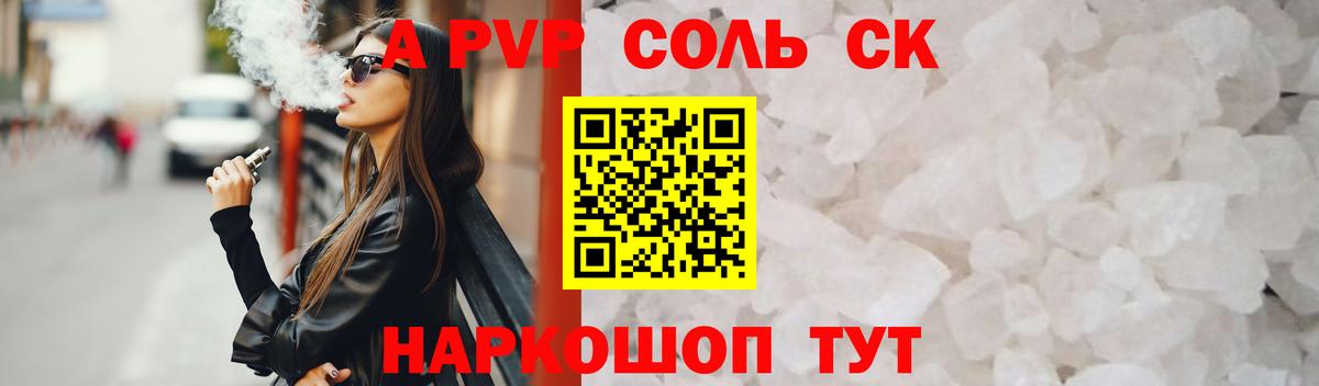 Alpha PVP крисы CK  A PVP Соль  Мыски  Alfa_PVP СК КРИС 