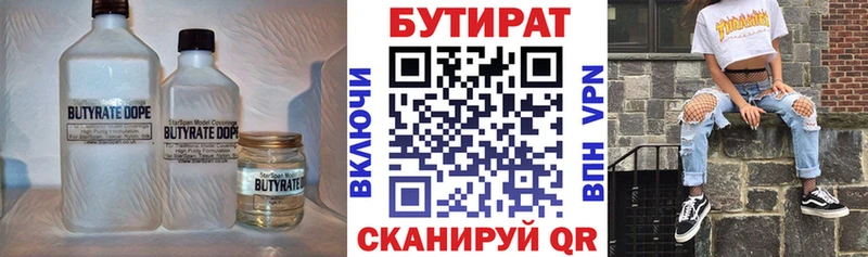 Бутират буратино  Мыски 