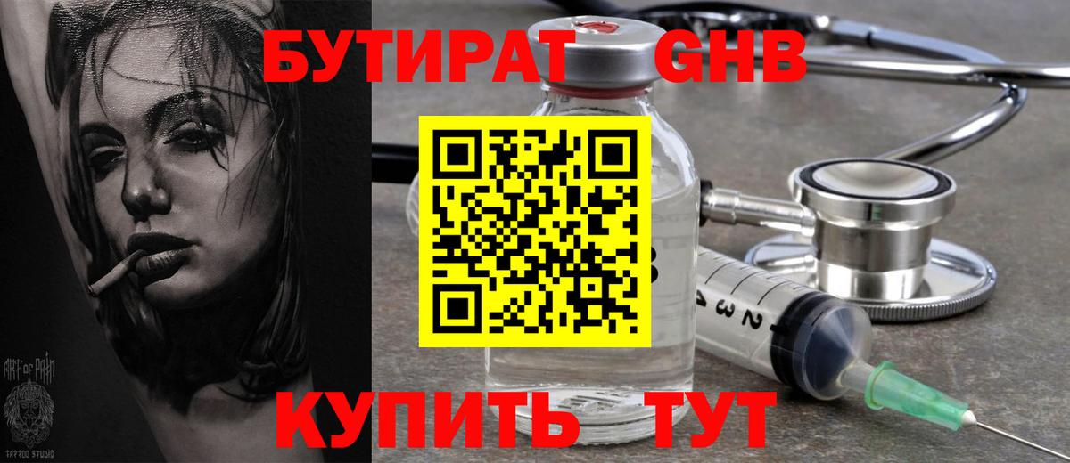 Бутират Butirat Мыски