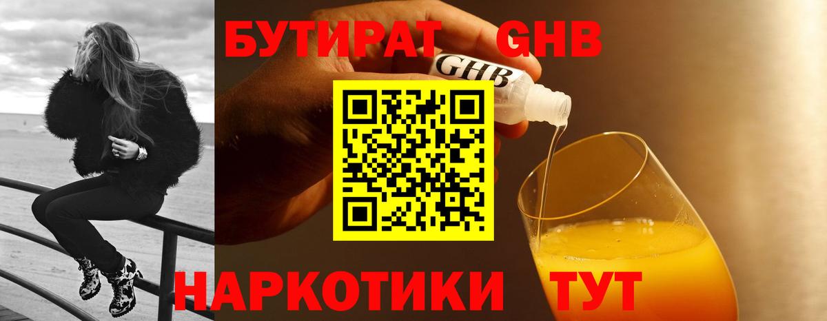 Бутират  Вход с VPN  Мыски  Бутират оксибутират 