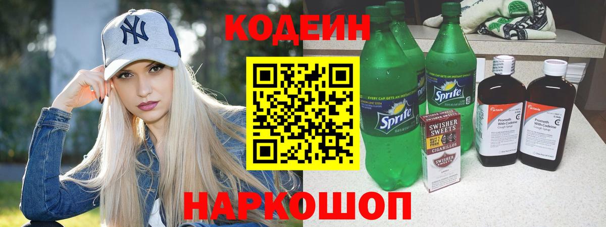 Мыски  как найти закладки  Вход с VPN  Кодеин напиток Lean (лин) 