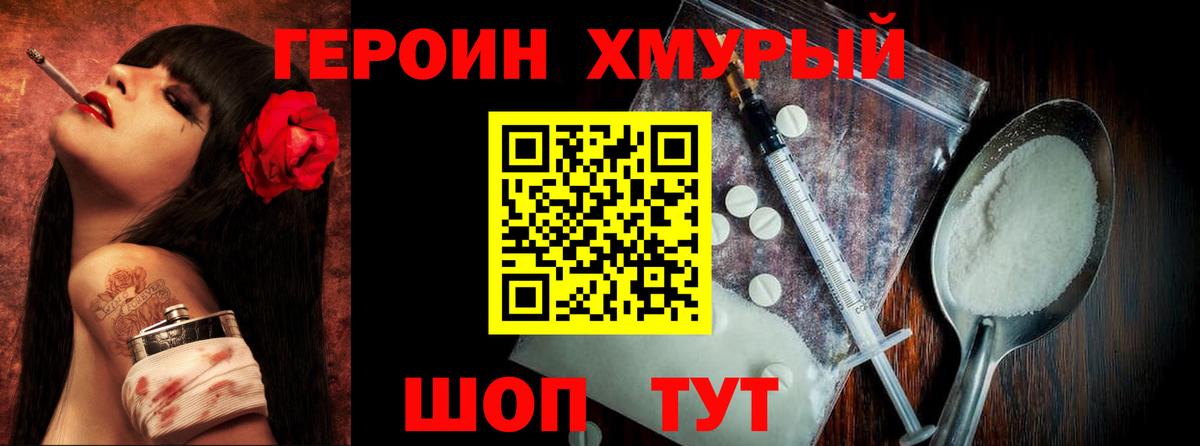 Героин гречка  Мыски 