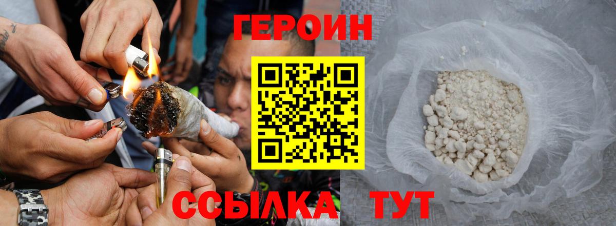 ГЕРОИН Heroin Мыски