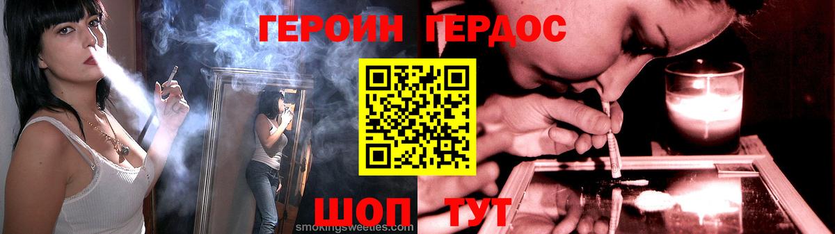 ГЕРОИН герыч Мыски