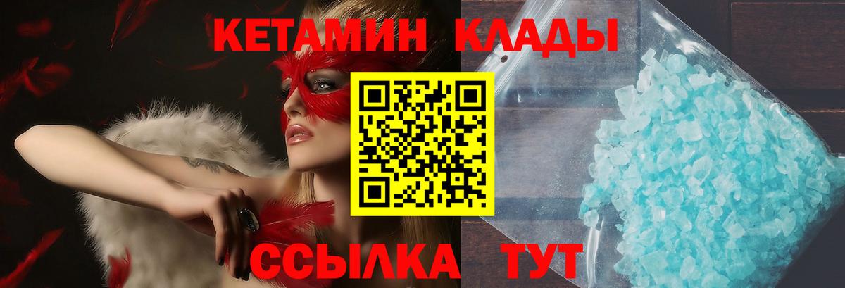 КЕТАМИН VHQ Мыски