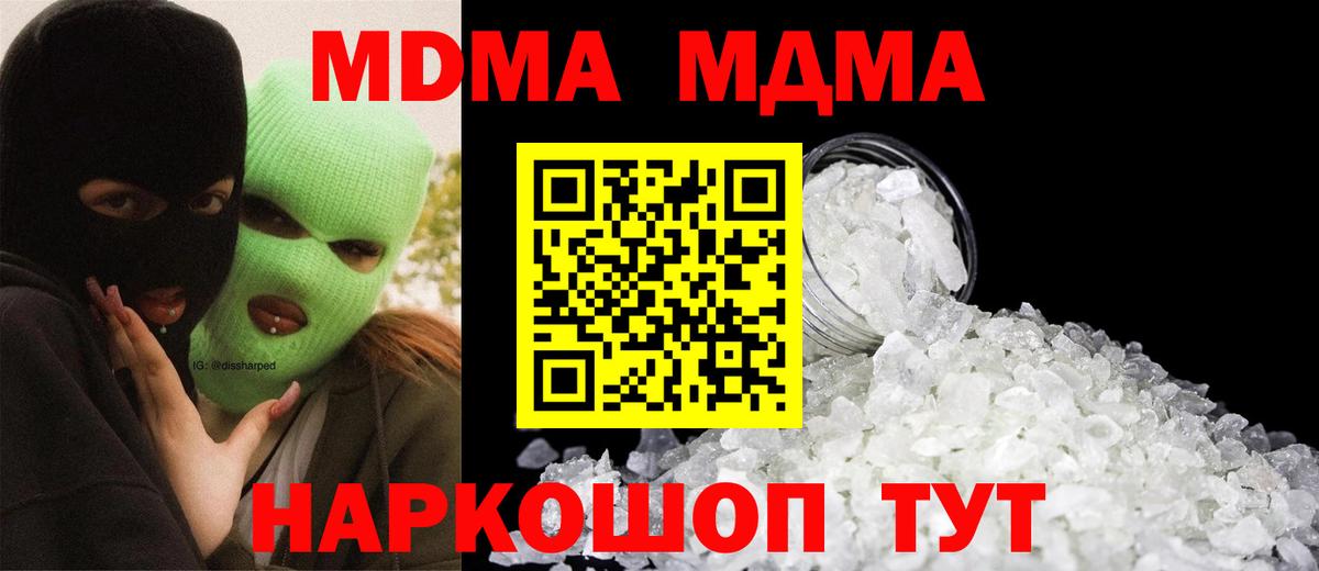 МДМА молли  MDMA  Мыски 