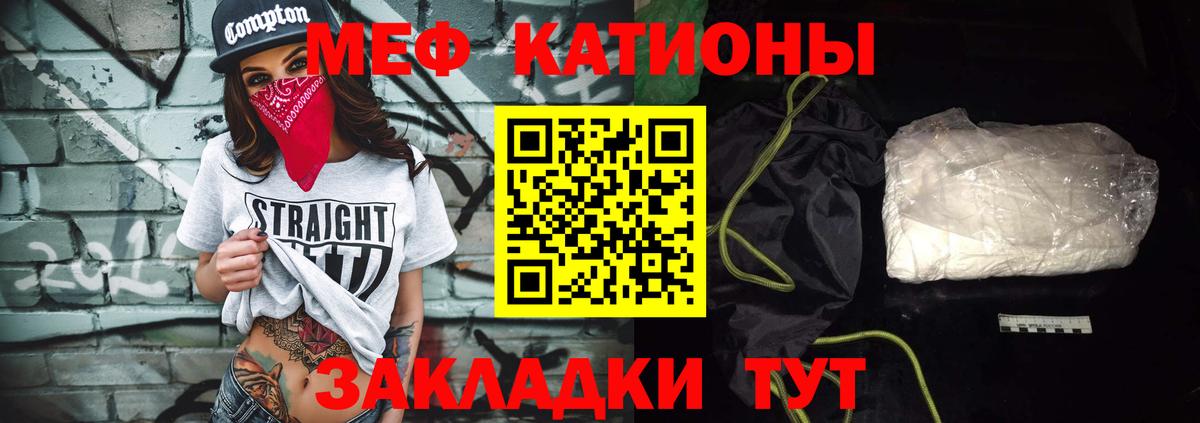 Мефедрон кристаллы Мыски